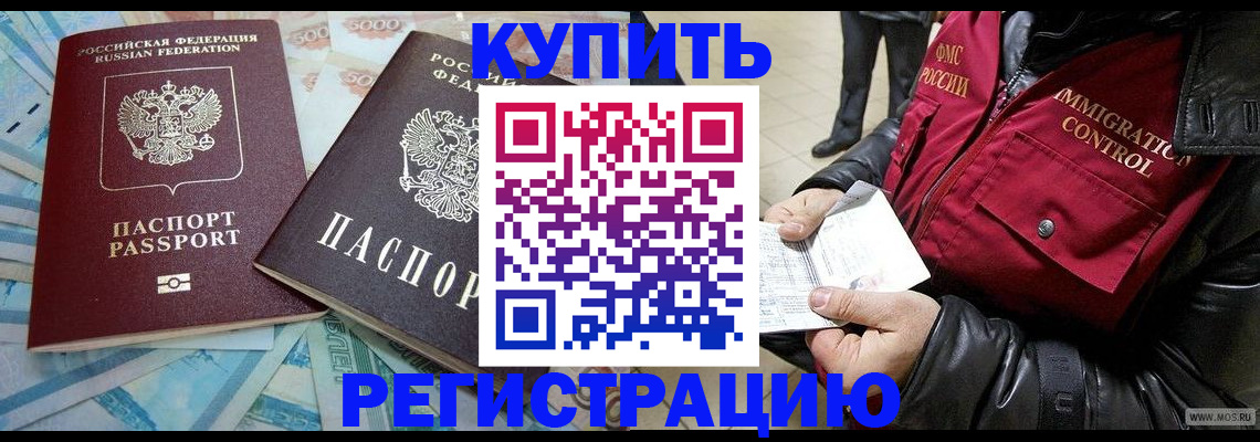 временная прописка в Тынде